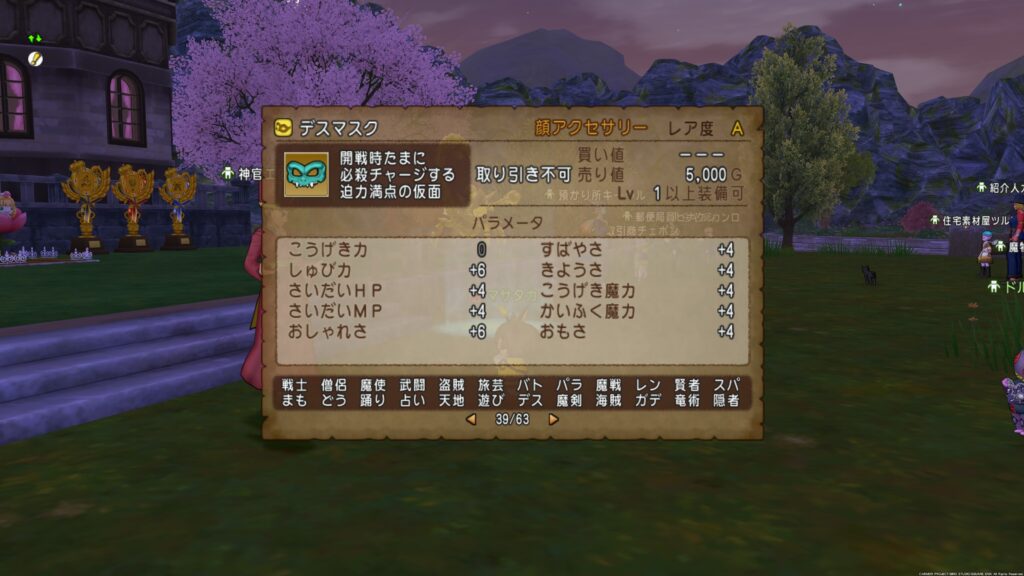 デスマスクの装備画面